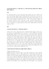 유아교육기관의 환경구성 시 고려할 점을 쓰고, 실내외 환경구성의 원리를 본인의 견해를 포함하여 설명하시오.