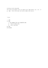 한국어 교육 초급에서 다루고 있는 종결어미 중 한 개를 선정하여, 도입， 제시， 연습， 활용， 마무리 단계의 문법 수업 지도안과 자료를 구성해 보십시오. 