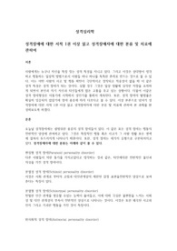 성격장애에 대한 서적 1권 이상 읽고 성격장애자에 대한 분류 및 치료에 관하여
