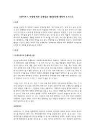 보편적복지 확대에 따른 문제점과 개선방안에 대하여 논하시오.