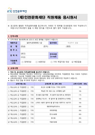 인천문화재단 문화예술행정 행정직 서류합격 자기소개서 재단양식