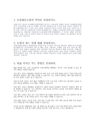 2022 농협중앙회 면접시 질문 받았던 내용입니다.