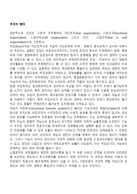 조직의 형태