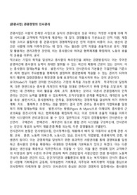 [관광사업] 관광경영의 인사관리