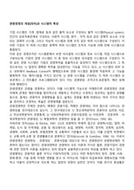 관광경영의 개념(의미)과 시스템적 특성