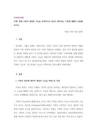 가족복지론_현대 가족의 개념과 기능을 요약하시고 당신이 생각하는 가족에 대해서 서술해 보시오.