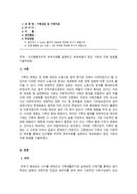가족상담및가족치료_인지행동주의적 부부치료를 설명하고 부부싸움이 잦은 가정의 치료 방법을 기술하세요.