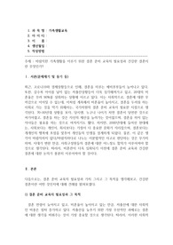 가족생활교육_바람직한 가족생활을 이루기 위한 결혼 준비 교육의 필요성과 건강한 결혼이란 무엇인가