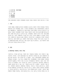 건강가정론_현대사회의 다양한 가족형태의 건강한 가정을 지원하기 위한 서비스와 그 특징