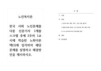 노인복지론_한국 사회 노인문제를 다룬 신문기사 1개를 스크랩 후에 2주차 1교시에 학습한 노화이론 택(1)에 입각하여 해당 문제를 설명하고 해결방안을 제시하시오.