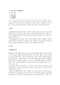 마케팅관리론_1) 제품수명주기에 대해 설명하시오 2) Rogers는 소비자가 신제품을 수용하는 시점에 따라 5가지의 유형으로 나누었는데요. 학습자 본인은 신제품의 수용자 유형 중 어떤 유형이라 생각하시나요. 신제품 수용 경험 2~3가지와 함께 기술하기