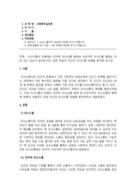 사회복지실천론_의사소통의 유형에는 언어적 의사소통 형태와 비언어적 의사소통 형태는 어떤 것이 있는지 살펴보시오, 또한 학습자 자신의 의사소통 유형을 분석해 보시오.