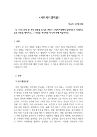 사회복지정책론_우리나라의 현 복지 상황을 토대로 본인이 사회복지정책의 입안자로서 전개하고 싶은 이론을 제시하고, 그 이론을 제시하는 이유에 대해 서술하시오.