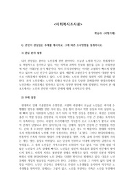 사회복지조사론_본인이 관심있는 주제를 제시하고, 그에 따른 조사방향을 설계하시오.