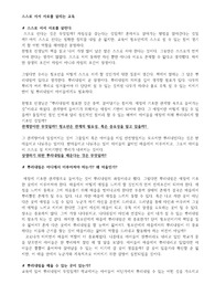 스스로 서서 서로를 살리는 교육 독후감
