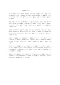 이케이도 준 샤일록의 아이들 독후감