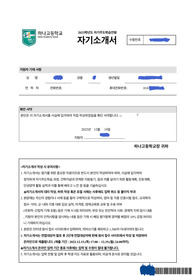 하나고등학교 합격 자소서 (이과)