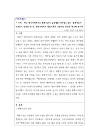 사회학개론_최근 한국사회에서는 황혼이혼이 급증세를 나타내고 있다. 황혼이혼이 무엇인지 정의를 한 후, 현대사회에서 황혼이혼이 다발하는 원인을 제기해 봅시다.