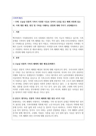 사회학개론_오늘날 전통적 가족이 다양한 이유로 인하여 도전을 받고 해체 과정에 있는 바, 이에 대한 배경, 원인 및 가족을 이해하는 관점에 대해 각자가 고민해봅시다.