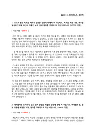 [서류합격 자기소개서] 2022년 SK하이닉스 (생산 직무)