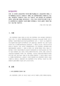 산업심리학_현재는 4차 산업혁명시대라고 명명되기도 하는데요, 학자들마다 구분법이나 이유는 다소 다릅니다. 여러 학자들의 4차 산업혁명의 정의와 구분에 대한 내용을 찾아보십시오. 그리고 자신이 생각하기에 현재 시기를 4차 산업혁명이라고 불릴만한 이유에 대해서 생각해보고, 자신의 삶에서 어떻게 적용될 수 있는지를 기술하시오. 