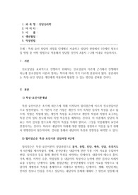 상담심리학_특성-요인 상담의 과정을 단계별로 서술하고 상담자 관점에서 1단계인 정보수집 방법 중 어떤 방법으로 적용해서 상담할 것인지 서술하시오. (2)