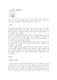 상담심리학_특성-요인 상담의 과정을 단계별로 서술하고 상담자 관점에서 1단계인 정보수집 방법 중 어떤 방법으로 적용해서 상담할 것인지 서술하시오.