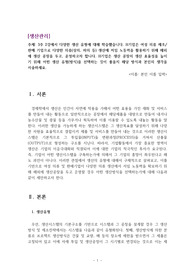 생산관리_H기업은 여성 의류 제조, 판매 기업으로 다양한 의류(상의, 하의 등) 생산에 저임 노동력을 활용하기 위해 해외에 생산 공장을 두고, 운영하고자 합니다. H기업은 생산 공장의 생산 효율성을 높이기 위해 어떤 생산 유형(방식)을 선택하는 것이 좋을지 해당 방식과 본인의 생각을 서술하세요.