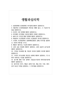 생활과심리학_1. 상관관계와 인과관계의 차이점에 대하여 설명하시오 2. 대표적인 신경전달물질의 예시를 2개만 들고 그 기능과 특징을 설명하시오 3. 인간의 수면 단계에 대하여 설명하시오 4. 피아제의 인지발달 이론에 대하여 자세히 설명하시오 5. 콜버그의 도덕성 발달 단계에 대하여 설명하시오 6. 파블로식 조건형성과 조작적 조건형성의 차이를 설명