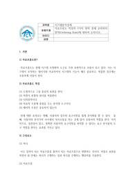 시스템분석설계_자료흐름도 작성의 7가지 원칙 중에 순차처리 원칙(Ordering Rule)에 대하여 논하시오.