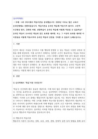 심리학개론_학습이론을 온라인 학습에 적용시켜 봅시다. 고전적 조건형성 원리, 강화와 처벌, 관찰학습이 온라인 학습에 어떻게 적용될 수 있을까요 온라인 학습이 오프라인 학습과 같은 효과를 내려면, 또는 그 이상의 효과를 내려면 이 이론들을 어떻게 적용시켜야 온라인 학습의 단점을 극복할 수 있을지 논해보십시오.