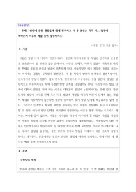 아동발달_발달에 관한 쟁점들에 대해 정리하고 이 중 본인은 각각 어느 입장에 속하는지 이유와 예를 들어 설명하시오.