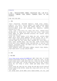 아동음악_영유아교육기관에서 실행하는 아동음악(음악 감상, 노래 부르기, 악기다루기, 신체표현) 수업을 참관하고 수업내용과 자신의 느낀 점을 서술하시오.