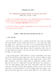 언어치료_보완대체의사소통을 활용한 언어장애 지도 관련 논문 읽고 요약하기