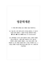 영문학개론_Q1. 다음 박스 안의 문학 용어의 의미를 설명하고, 이 용어가 사용된 문학 작품과 그 작품의 작가를 정확하게 쓰세요. Q2. 문학작품은 우리가 실제 경험하지 못하는 인생의 다양한 면을 보여줍니다. 그래서 삶의 안내서가 되기도 합니다. 이제까지 살펴본 영문학 작품(시, 소설, 희곡) 중에서 가장 마