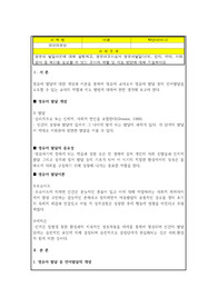 영유아발달_영유아 발달이론에 대해 설명하고, 영유아교사로서 영유아발달(신체, 인지, 언어, 사회정서 중 택1)을 도모할 수 있는 교사의 역할 및 지도 방법에 대해 기술하시오. (1)