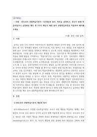 유아발달_반두라의 관찰학습이론의 기본개념과 원리, 특징을 설명하고, 본인이 현재 학습되었거나 습관화된 행동 중 3가지 행동의 예를 들어 관찰학습과정을 적용하여 해석해 보세요.