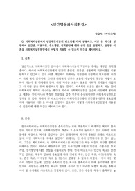 인간행동과사회환경_사회복지실천에서 인간행동이론의 필요성에 대해 설명하고, 이론 중 하나를 선정하여 인간관, 기본가정, 주요개념, 성격발달에 대한 관점 등을 설명하고, 선정한 이론을 사회복지실천현장에서 어떻게 적용할 수 있을지 의견을 제시하시오.