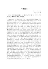 정신건강론_Q1. 인간 발달단계별로 발생할 수 있는 정신건강상의 문제를 하나 선정하여 설명하고, 예방 및 해결방안에 대해서 제시하시오. Q2. 현대인의 정신건강을 위협하는 환경에 대해서 설명하고, 환경의 변화를 위한 방안을 제시하시오.