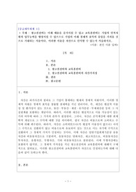 중급재무회계_광고선전비는 미래 매출을 증가시킬 수 있고 교육훈련비는 기업의 인적자원의 업무능력을 향상시킬 수 있으므로 기업의 미래 경제적 효익의 유입을 가져올 것으로 기대되는 지출이다. 이러한 지출을 자산으로 인식할 수 있는지 서술하시오.