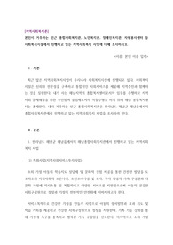 지역사회복지론_본인이 거주하는 인근 종합사회복지관, 노인복지관, 장애인복지관, 자원봉사센터 등 사회복지시설에서 진행하고 있는 지역사회복지 사업에 대해 조사하시오.