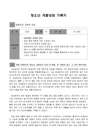 청소년복지론_청소년 개별상담 기록지