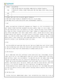 청소년복지론_가출 청소년을 위한 복지 실천 방안을 사례를 중심으로 제시하여 기술하시오. (가출청소년이 직면하는 문제와 가출청소년을 위한 개입 방안을 개인적 의견을 중심으로 작성) (2)