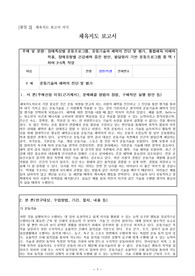 체육지도 보고서_장애특성별 운동프로그램, 운동기술과 체력의 진단 및 평가, 통합체육 이해와 적용, 장애유형별 건강체력 증진 방안_운동기술과 체력의 진단 및 평가