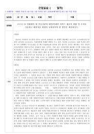 코로나 19 상황에서 현 실습기관의 대면, 비대면 서비스 제공의 현황 및 조치를 기술하고 대상자를 위하여 보완되어야 할 방안을 제시하시오.