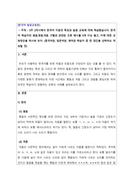한국어발음교육론_3주 2차시에서 한국어 자음의 특징과 발음 교육에 대해 학습했습니다. 한국어 학습자의 평음,경음,격음 구별과 관련된 오류 예시를 5개 이상 들고, 이에 대한 교육방안을 제시해 보자. (중국어권, 일본어권, 영어권 학습자 중 한 집단을 선택하요 작성할 것)