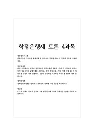 학점은행제 토론 4과목_경영정보시스템, 경영학개론, 경제학개론, 광고학 (1)