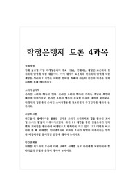 학점은행제 토론 4과목_국제경영, 소비자심리학, 시장조사론, 인간관계론 (1)