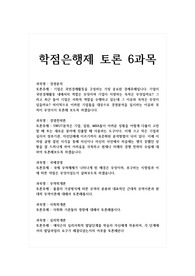 학점은행제 토론 6과목_경영분석, 경영전략론, 국제경영, 무역학개론, 사회학개론, 심리학개론