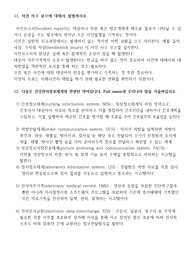 사건보고서, 건강관리정보체계, NISS, OCS PACS, LIS, EMR, EDI